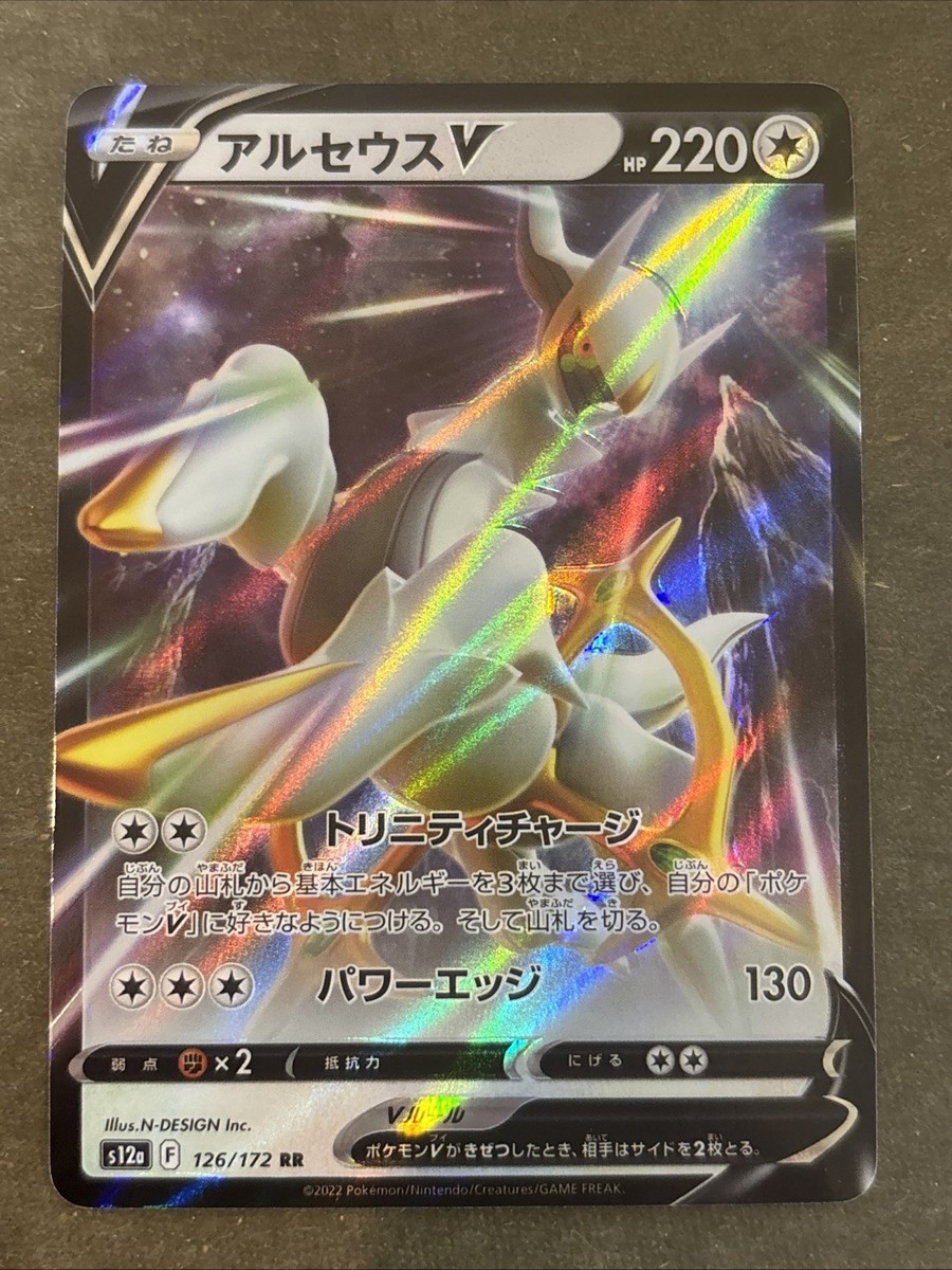 Arceus V 126/172 - s12a - VSTAR Universe Japanese - RR Holo