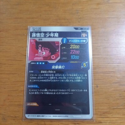 Dragon Ball Super Divers Card Son Goku GDR EX2-009 Parallel Japan