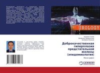 Akramzhon Saliew (U. A.) | Dobrokachestwennaq Giperplaziq Predstatel'noj...