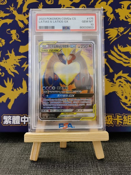 Auth. Guaranteed (seal) Pokemon TCG S-Chinese Latias & Latios GX 175/150 PSA 10 
