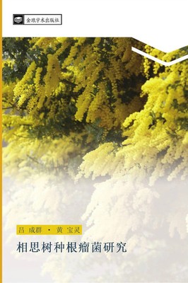 Cheng Qun Lv (u. a.) | xiang si shu zhong gen liu jun yan jiu | Taschenbuch