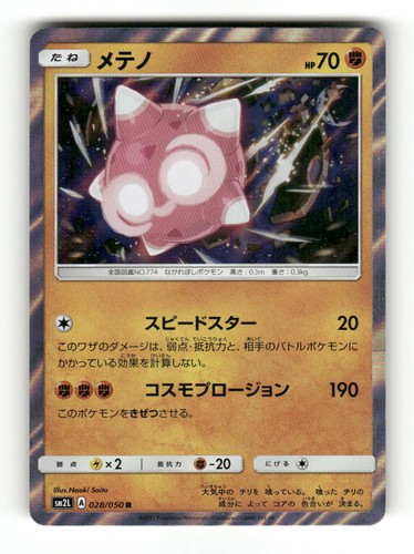 Minior 028/050 Rare Alolan Moonlight Pokemon Japanese Holo Near Mint