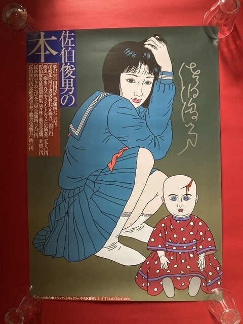 Autograph poster by Toshio Saeki | eBay