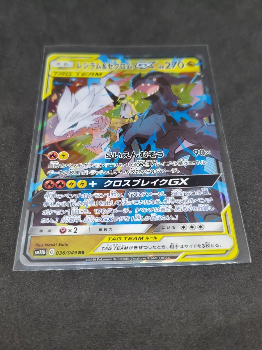 Pokemon TCG - SM11b - 036/049 (RR) - Reshiram & Zekrom GX