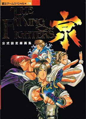 The King of Fighters Kyo Setting Original Art Collection PS Haoh Game Special