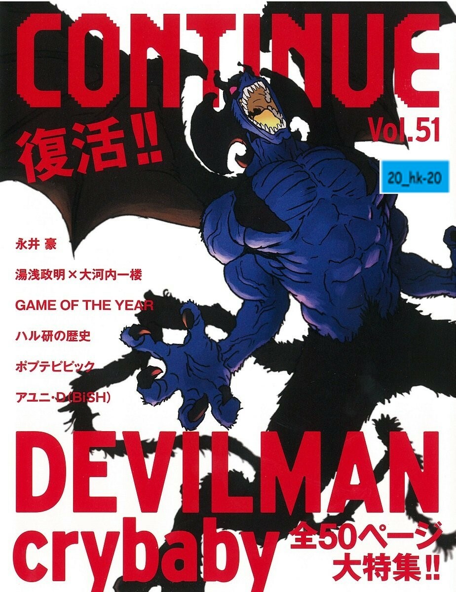 Book CONTINUE Vol.51 DEVILMAN crybaby 55p POP TEAM EPIC