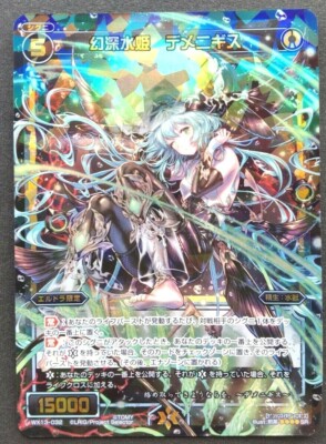 天洋PATOS大阪DAIRI-88000 Demenigisu, Deep Water Phantom Queen WIXOSS Card Japanese WX13-032