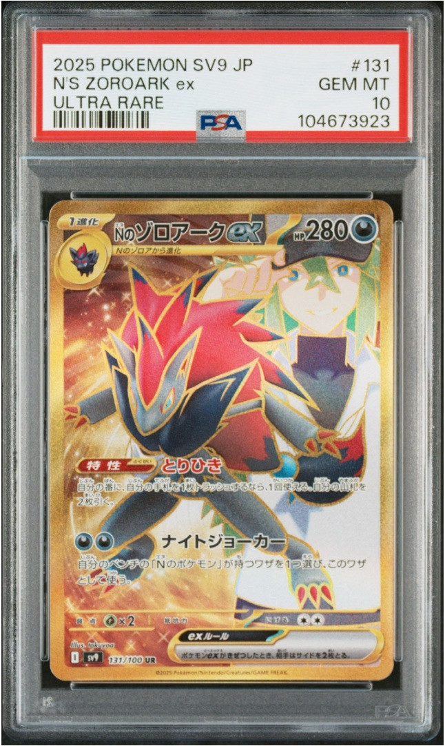 PSA10 2025 POKEMON JAPANESE SV9-BATTLE PARTNERS 131 N'S PSA10 2025 POKEMON JAPANESE SV9-BATTLE PARTNERS 131 N'S
