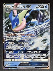 Greninja GX 020/094 Forbidden Light Japanese Pokemon Card