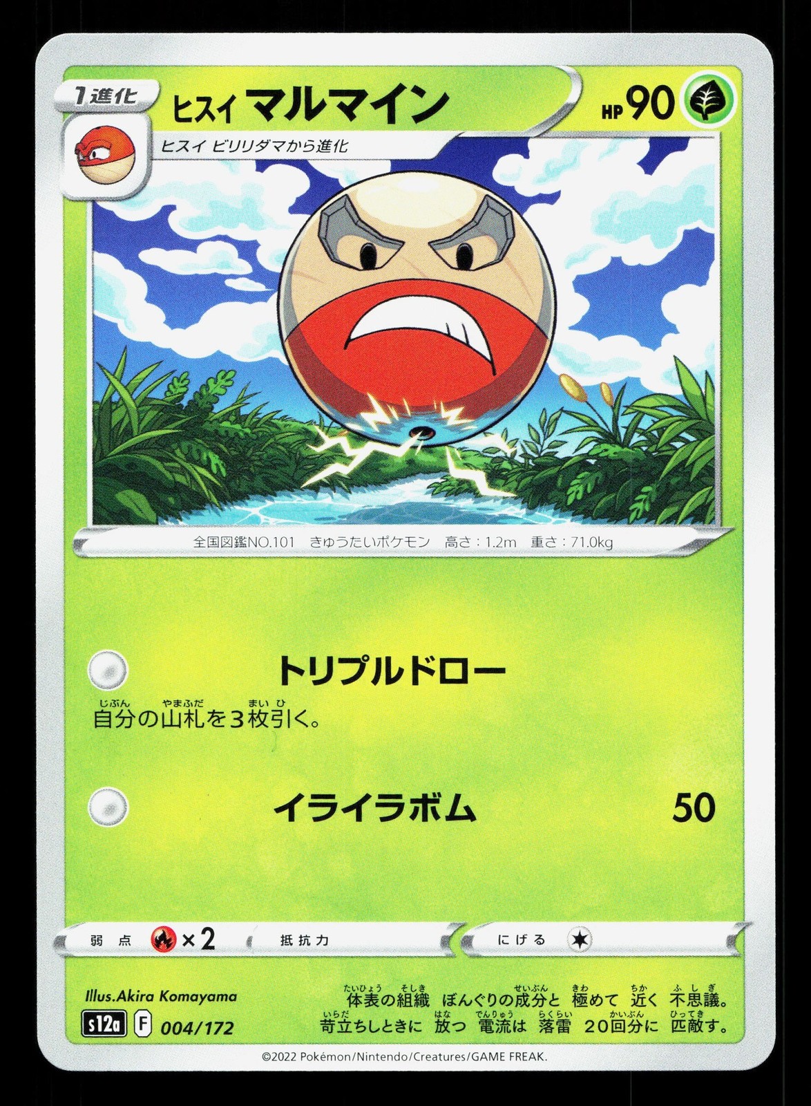 Hisuian Electrode 004/172 VSTAR Universe NM Japanese Pokemon Card TCG