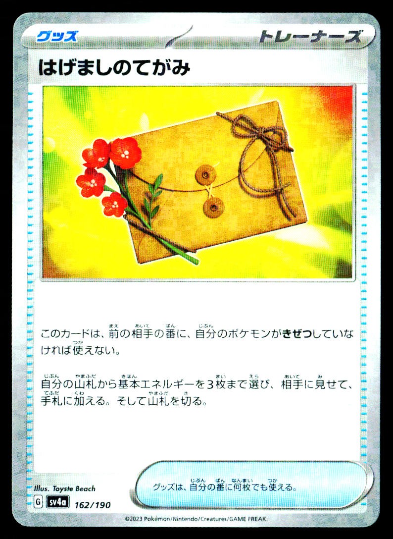 Letter Of Encouragement 162/190 Shiny Treasure ex Pokemon Japanese Reverse Holo