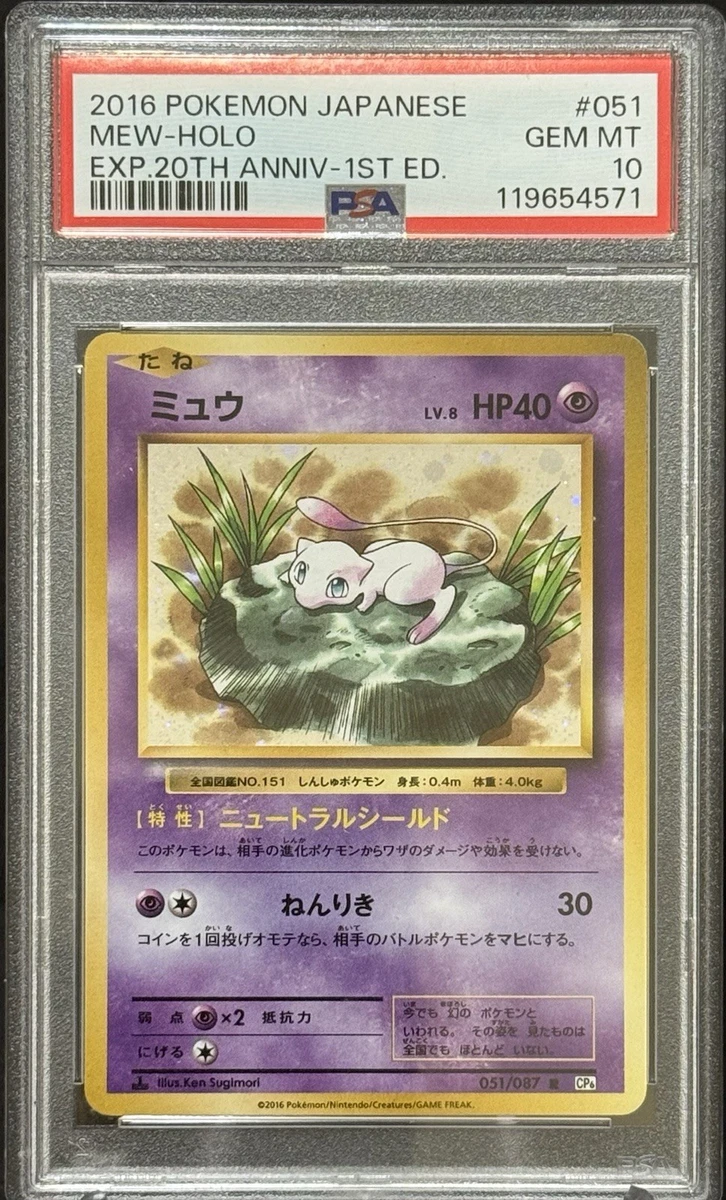 Mew 051/087 Cp6: Expansion Pack 20th Anniversary for sale | eBay