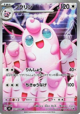 WIGGLYTUFF 091/080 M2 INFERNO X JAPANESE POKEMON (ART RARE, NM)