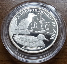 2005 Russia 1 Rouble Marbled Murellet 1/2 Oz Silver Proof Coin