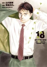 My Home Hero Vol.18 Japanese Language Manga Book Comic