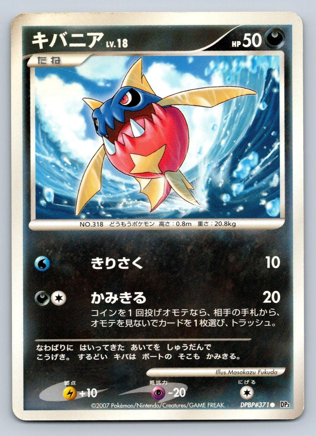 Carvanha DPBP#371 Pokemon Card Japanese DP3 Shining Darkness Unlimited 2007 - MP