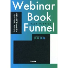 Webinar Book Funnel Solo President Guide Over 100M Yen Marketing Strategy Used