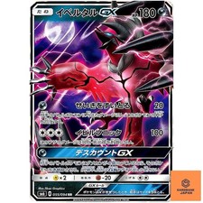 Yveltal GX #105 Prices | Pokemon Japanese Forbidden Light