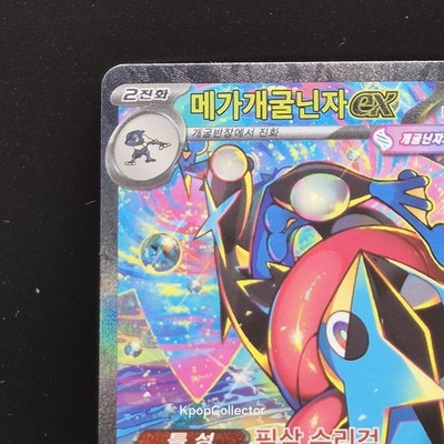 Mega Greninja ex SAR 114/083 M4 Ninja Spinner Pokemon Card Korean