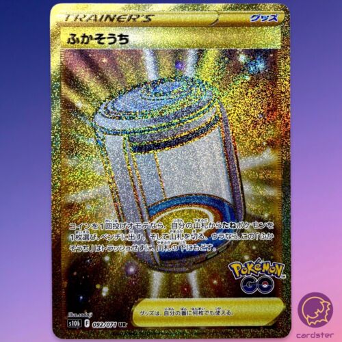 Incubator UR 092/071 s10b Pokemon GO Japanese Pokemon Card - Picture 1 of 6