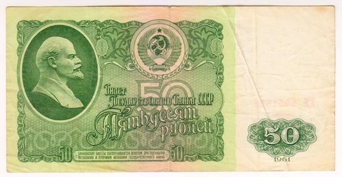 1961 Russia 50 Rubles 5051895 Paper Money Banknotes Currency