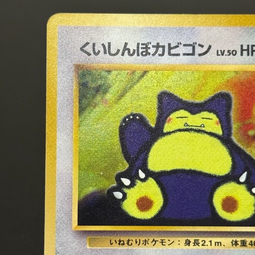 Pokémon Hungry Snorlax #143 Holo Nintendo Campaign Promo 1997 Japanese (LP+) - Picture 7 of 17