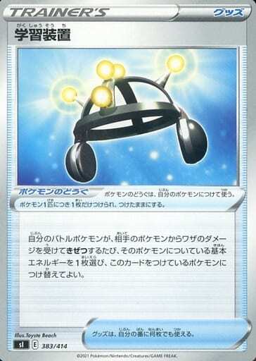 Exp. Share 383/414 Sword & Shield Start Deck 100 Goods Pokemon TCG Japan Ver.