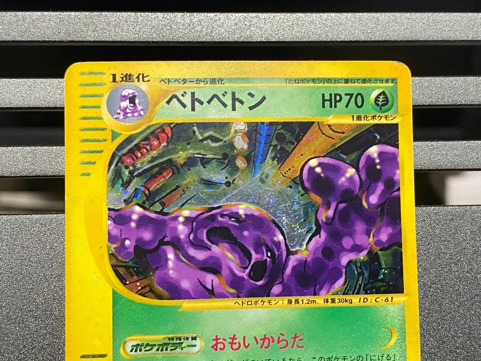 Muk  005/092 004/092 The Town On No Map 1st Edition Pokemon Card Japanese - Image 4 of 4