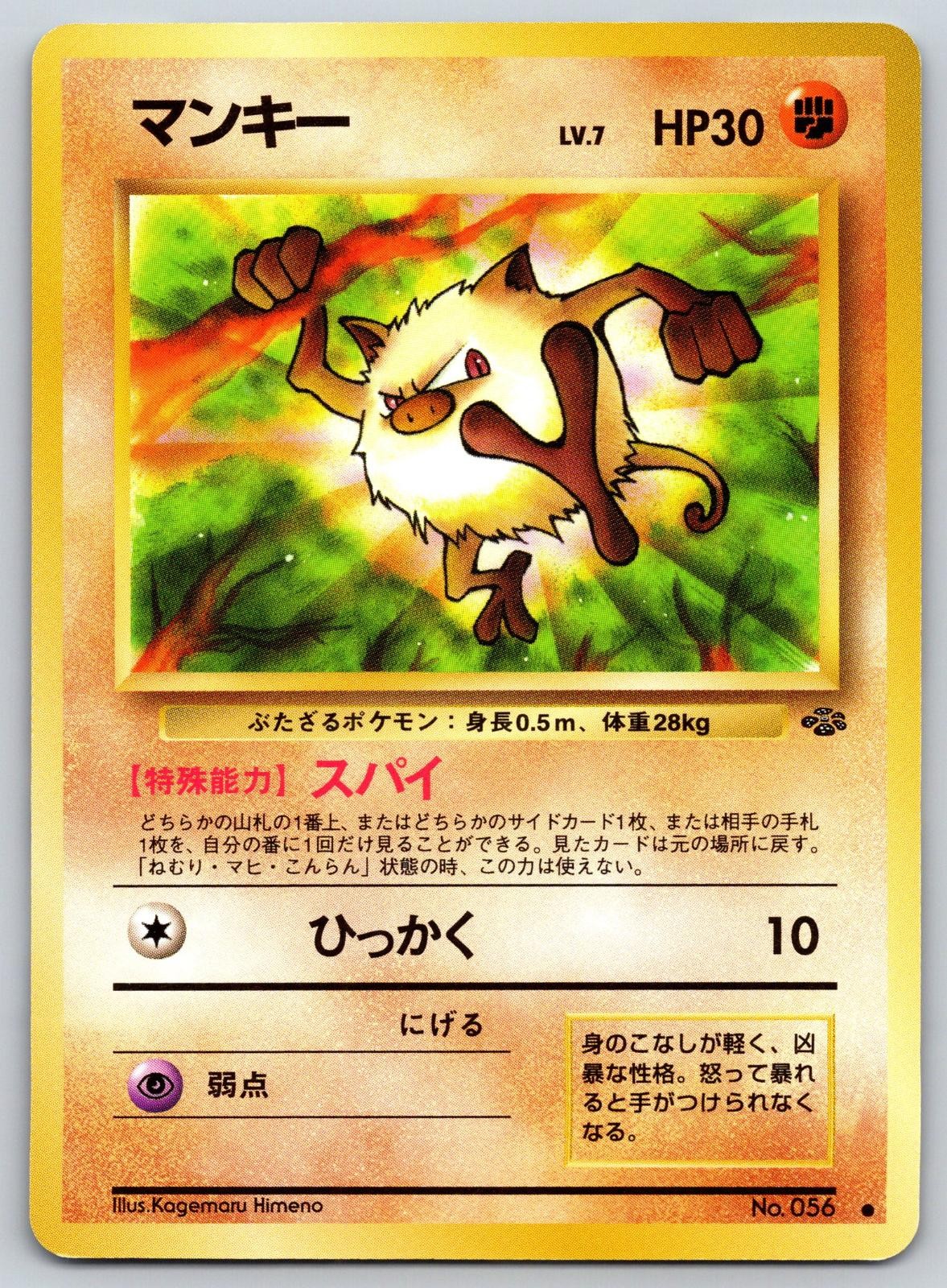 MANKEY NO. 056 JUNGLE 1997