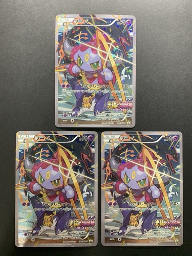 [3 Set] Hoopa 155/XY-P Holo Movie Promo Japanese Pokemon Card #2 | eBay