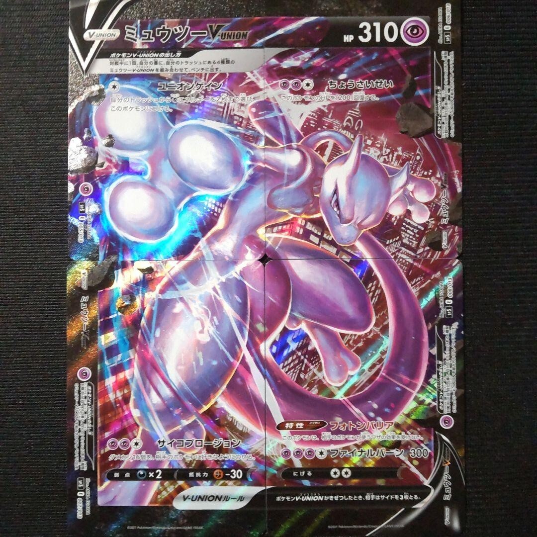 Pokemon Card Sets Mewtwo V-UNION Pokemon Card Japanese - Holo Rare, Sword &  Shield Set, Near Mint Pokemon Cards Mewtwo V Star