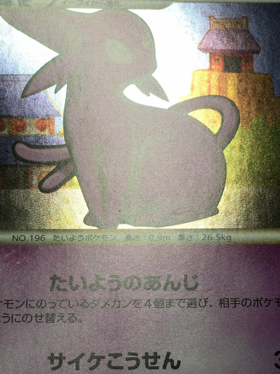 Espeon Pokemon 2010 Holo L2 Undaunted 1st ED Japanese 024/080 EX