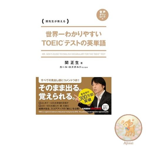 Book The world's easiest to understand TOEIC test English vocabulary
