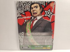 Weiss Schwarz Persona 5 P5/S45-034 U