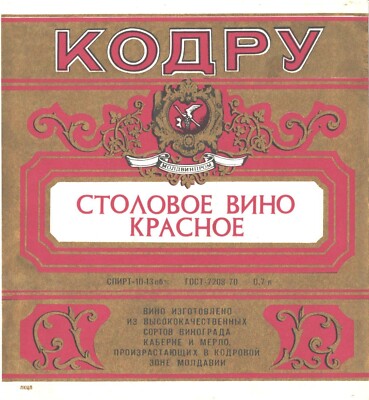 Soviet Moldavia Moldova Moldavie  USSR Codru  Vino Wine Label NEW
