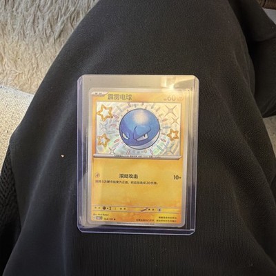 Pokemon S-Chinese 151C Voltorb 164/151 Shiny Rare Holo