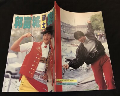 郭富城 アーロン・クォック 演唱會 写真集 現地出版書