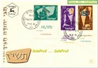 ISRAEL 1956 VINTAGE JEWISH NEW YEAR FV FACE 230 COMPLETE SET STAMP COVER FDC