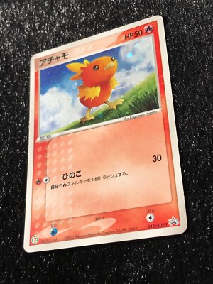 Torchic 018/ADV-P Promo Horo Very Rare Pokemon Card Game Japanese