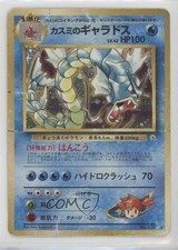 Misty's Gyarados Holo Japanese Pokemon Gym Expansion 1: Leaders' Stadium #130