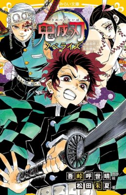 Kimetsu no Yaiba Novelize Yukaku Sennyu Dai Sakusen Demon Slayer