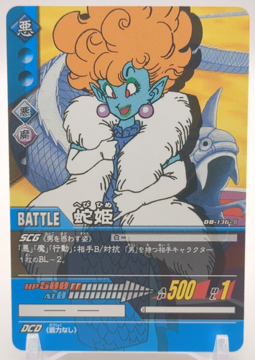 Princess Snake #DB-136-II Dragon Ball Z Data Carddass Card Princess Snake #DB-136-II Dragon Ball Z Data Carddass Card