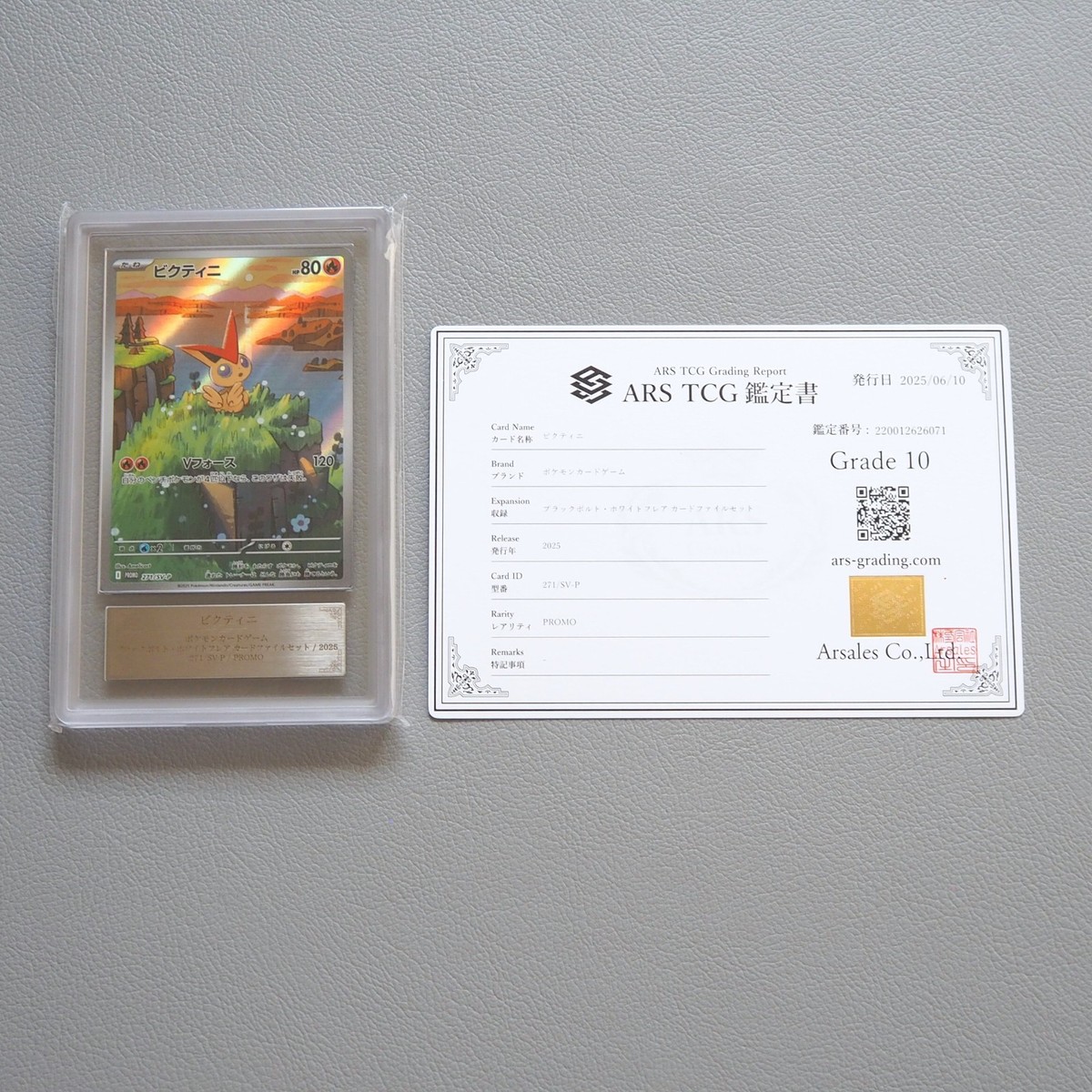 PSA10ビクティニ #271 075 PSA10ビクティニ #271 077 - メルカリ
