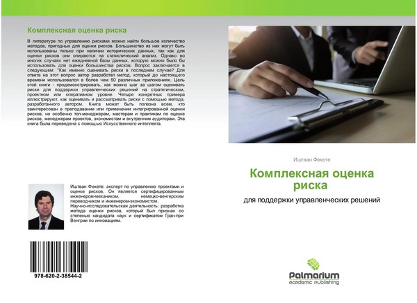 Ishtwan Fekete | Komplexnaq Ocenka Riska | Taschenbuch | Russisch (2020)-image