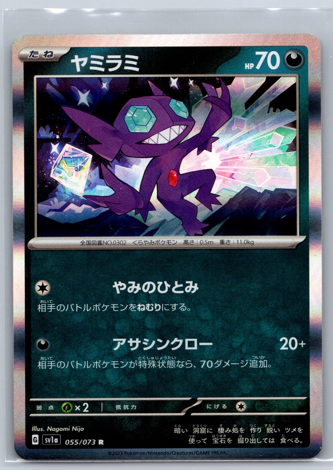Sableye - Holo Rare - Triplet Beat SV1a 055/073 Japanese Pokemon Card NM