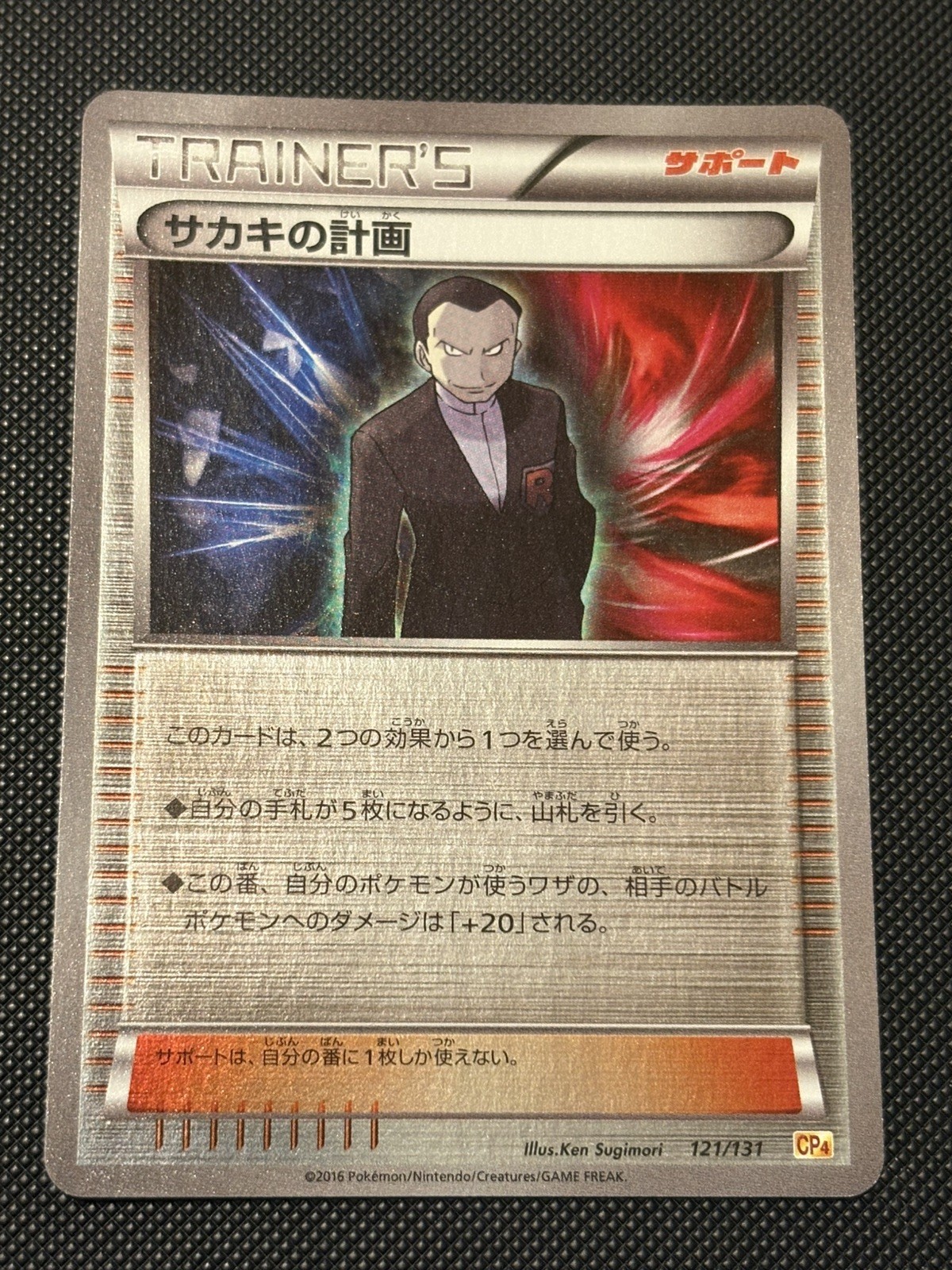 Pokémon Giovanni's Scheme 121/131 Holo Japanese Premium Champion Pack CP4