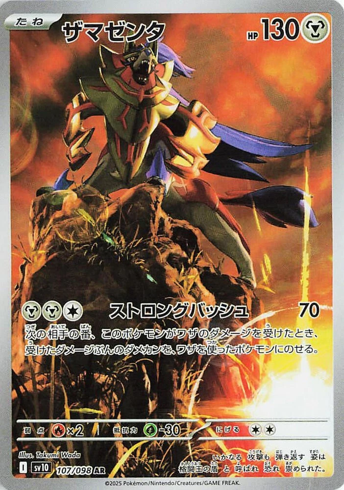 Zamazenta 107/098 Sv10: The Glory of Team Rocket for sale | eBay