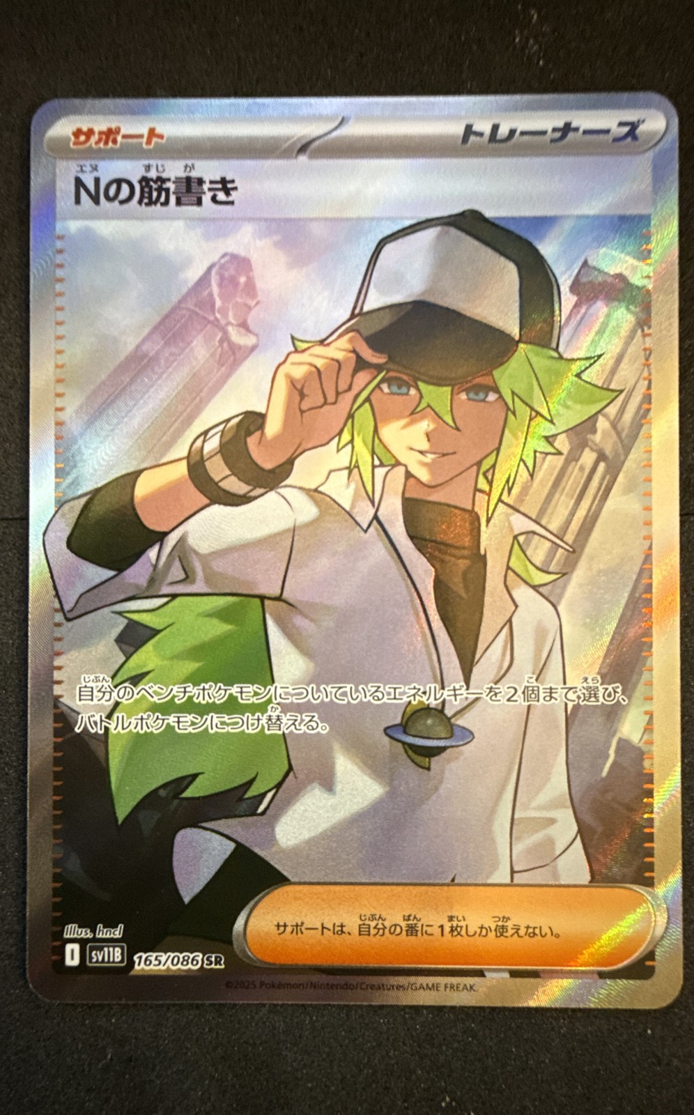 N's Plot 165/086 SV11B: Black Bolt Holo (Japanese)