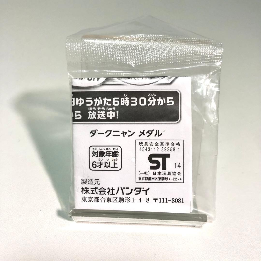 ¡El secreto del nacimiento de la película Yo-kai Watch, Nyan! Dark Nyan Medal