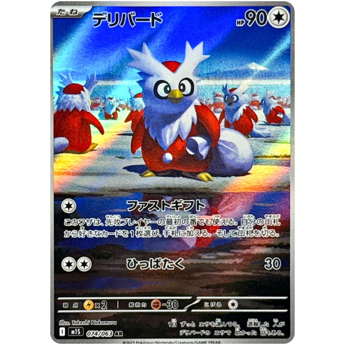 Delibird AR 074/063 M1S Mega Symphonia - Pokemon Card Japanese